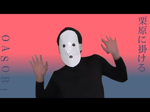 【察しの悪い雨穴】栗原に掛ける【夜に駆ける音MAD】