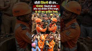 NDRF FORCE ने बच्चों को सुरक्षित बाहर निकाल #ndrfrescue #army #sdrf