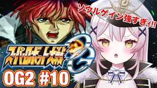 【スパロボOG2】🔵28話から！ヒリュウ改と共に伊豆へ！！完全初見配信！！【 #月城ティータイム 】