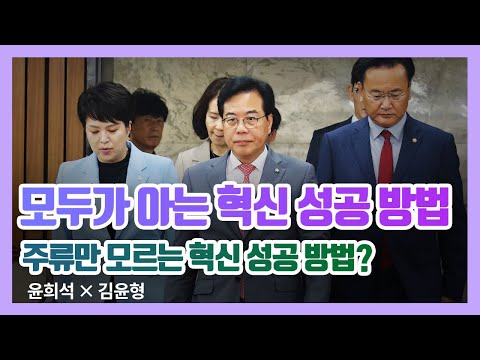 모두가 아는 혁신 성공 방법