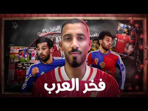 قصص عمر | انتقام محمد صلاح !!