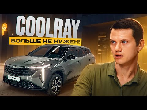 Geely CityRay - это уже не бюджетник?