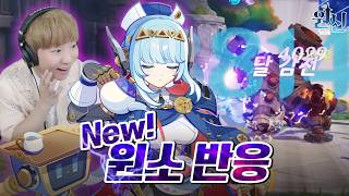 집사 로봇 이네파 등장! 달감전 맛도리네⚡#원신