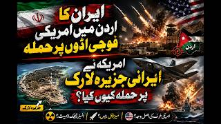 US attacks Iran's Lark Island, Iran retaliates