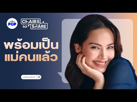 ญาญ่าอุรัสยากับชื่อลูกชายและลูกสาวที่ตั้งรอไว้ตั้งแต่ก่อนแต่