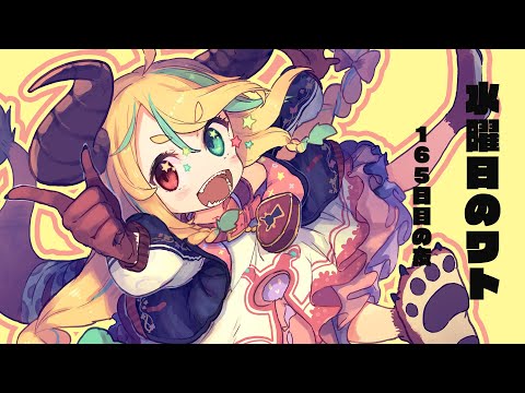 【雜談/free talk】水曜日の１時間ティータイム　 2025年6月18日【 #水曜日のワト 】