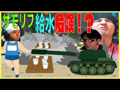 「戦場(サモリフ)で給水した男の末路」 Weekly Clip Part 255