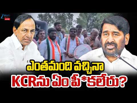 LIVE: Jagadeesh Reddy Sensational Comments | KCR | ఎంతమంది వచ్చినా KCRను ఏం పీ*కలేరు? | ZEE News
