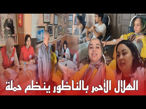 الهلال الأحمر بالناظور ينظم حملة التبرع بالدم