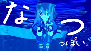 【VRChat】🦴なつっぽいワールドいこ～🦴【蓮希るい】