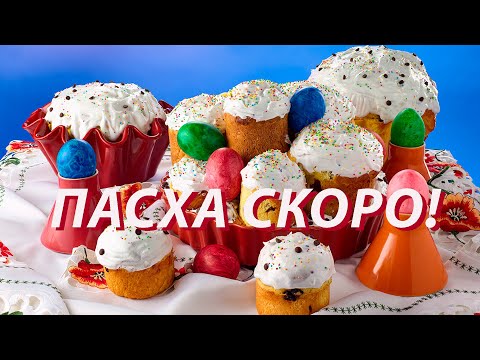 4K&SUBS | Пасхальные куличи для всех народов по семейному рецепту Сталика Ханкишиева | 2022 РенТВ