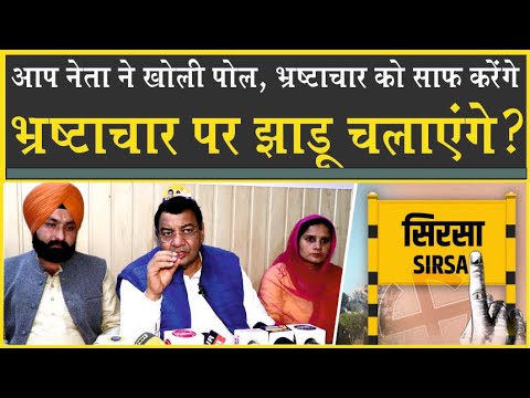 Sushil Gupta पहुंचे सिरसा| नगर परिषद् के भ्र्ष्टाचार को झाड़ू से साफ़ करेंगे| Kavita Nagar AAP|