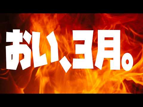 【おい】おいこら3月、てめぇ。【夕刻ロベル/ホロスターズ】