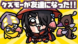 【ポケモンXY】クズモーがともだちになった！！ #伊東ライフ