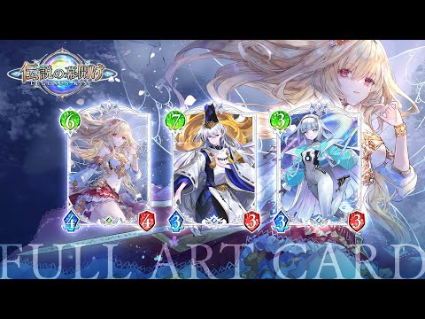 【Shadowverse: Worlds Beyond】フルアートカード「伝説の幕開け / Legends Rise」のサムネイル