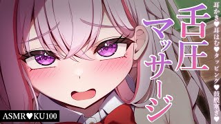 【ASMR/KU100】とろ～ん♡耳奥まで届く舌圧マッサージで快眠しちゃう♡睡眠導入/ゼロ距離囁き/吐息/タッピング/オノマトペ/癒し【Ea
