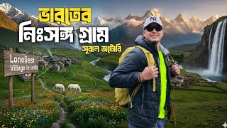 এই গ্রাম বছরে মাত্র তিন মাস যুক্ত থাকে ভারতের সাথে | Sural Bhatori | Himachal Pradesh | Pangi Valley