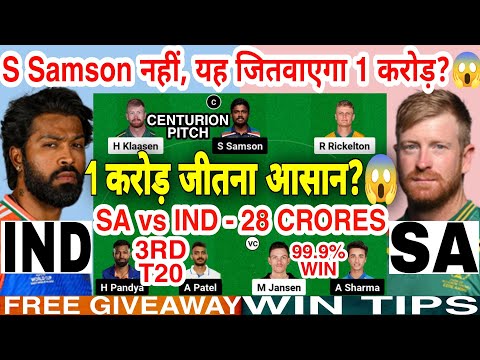 SA vs IND Dream11 Prediction | SA vs IND Dream11 Team Of Today Match | 3rd T20