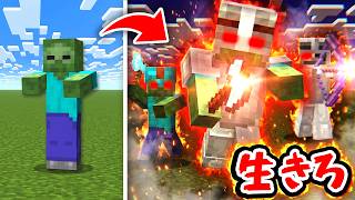 時間が経つごとにMOBが最強になっていく世界で生き残れ【マイクラ】