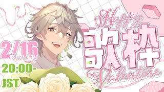 バレンタイン歌枠 月遣エイデン | KARAOKE Stream by Aiden Tsukiya