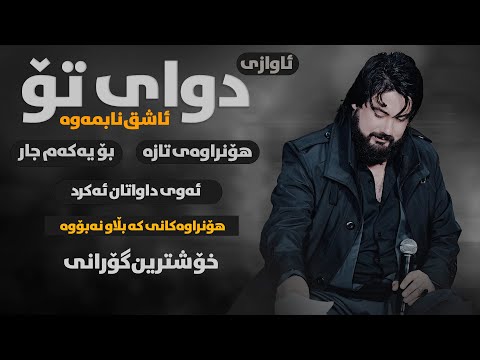 Hama Krmashani (Dway To Ashq Nabmawa) Danishtni Kwrakani Haji Xalil