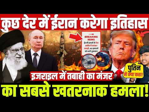 рдХреБрдЫ рджреЗрд░ рдореЗрдВ рдИрд░рд╛рди рдХрд░реЗрдЧрд╛ рдЗрддрд┐рд╣рд╛рд╕ рдХрд╛ рд╕рдмрд╕реЗ рдЦрддрд░рдирд╛рдХ рд╣рдорд▓рд╛! рдЗрдЬрд░рд╛рдЗрд▓ рдореЗрдВ рддрдмрд╛рд╣реА рдХрд╛ рдордВрдЬрд░!