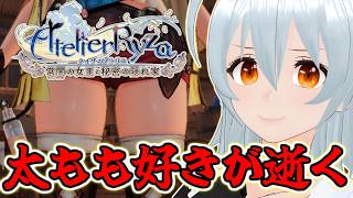 【 ライザのアトリエ 〜常闇の女王と秘密の隠れ家〜 live:2086 】クリア後のお話へ - 不定期配信 -【 VTuber 】※ネタバレ