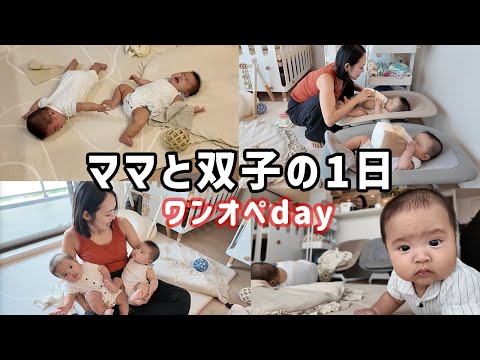 【ワンオペ密着】生後４ヶ月の双子ちゃんとのリアルな1日