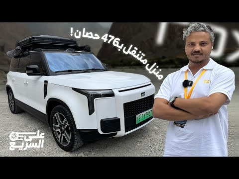 ROX 01 وصلت السعودية.. أفخم SUV للرحلات والتخييم؟