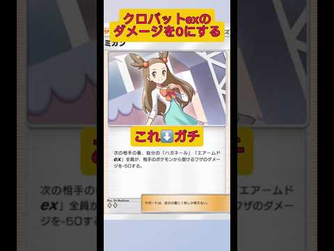 ホビーの動画サムネイル - クロバットexのダメージを連続2回も0にしたらお相手氏降参しちゃった！#ポケポケ #shorts #ポケモン