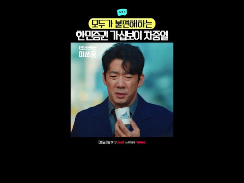 결국 선 넘으려다 얻어터진 차중일 ㅋㅋㅋ #언더커버미쓰홍