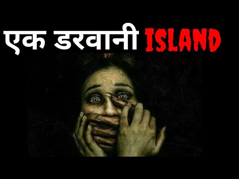 Horror Doll Island story😨 / एक सच्ची डरवानी island की कहानी / Kumar Gaurav