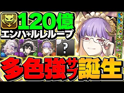 サギリ×ラフィーネで多色無双！毎ターン生成×シールド破壊×120億ループ！！組めれば強いです！【パズドラ】