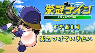 【#パワプロ2025  】新しい夏のはじまり【キナプロ/逢乃エリィ】