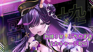 【歌うエナドリ】新譜3発⚡久々の全力チャージ歌枠【#リデらいぶ / #vtuber  / #vsinger  Ridel】