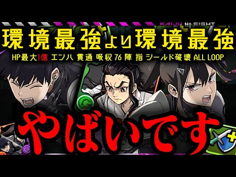 【緊急】未来級性能。全てより強い。HP最大1億。なんでこの編成誰も話さないのかNAZO。【パズドラ　怪獣8号】