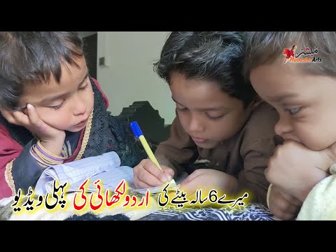 Mashallah! My Son's Beautiful Urdu Handwriting (Application in URDU)