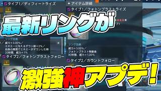 【PSO2:NGS】4月アプデが武器も防具もリングも追加でヤバすぎた！【NGSヘッドラインまとめ】