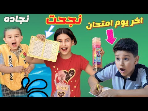 روتين اخر يوم امتحان حسوني واستلام شهادت شويقه