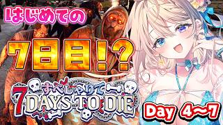 【7 Days to Die】②はじめての7日目！！【 本阿弥あずさ / すぺしゃりて 】#すぺしゃりて7DTD