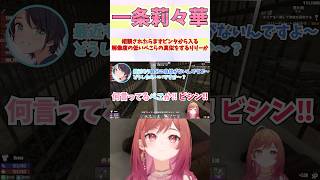 相談されたらまずビンタから入る解像度の低いぺこらの真似をするりりーか #shorts  #ホロライブ #切り抜き #vtuber #一条莉々