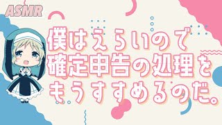 【 #asmr 】七夕だ！みんなで領収書整理しましょう！