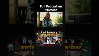 ਮੈਂ ਯੂ.ਪੀ ਤੋਂ ਨਜਾਇਜ਼ ਅਸਲਾ ਖਰੀਦਿਆ | Monu Ludhiana | Lankesh Trikha