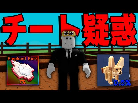 りりちよの"Grow a Garden"チート使用疑惑について