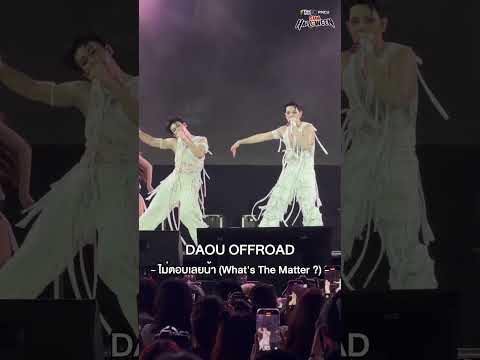 ถ้า 𝐃𝐀𝐎𝐔 𝐎𝐅𝐅𝐑𝐎𝐀𝐃 ทักไปแล้ว ก็ตอบกันหน่อยน้า 💬❤️🔥