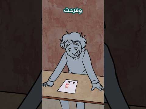 الأستاذة عطتني العلامة الغلط 😭💔
