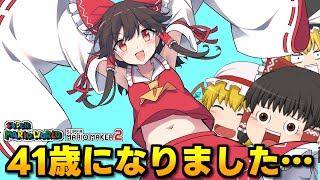 でいすい生誕祭2025にマリオワールド全城RTAガチ記録狙いやります…その後マリカのサバイバルオンラインで視聴者をぶちのめす