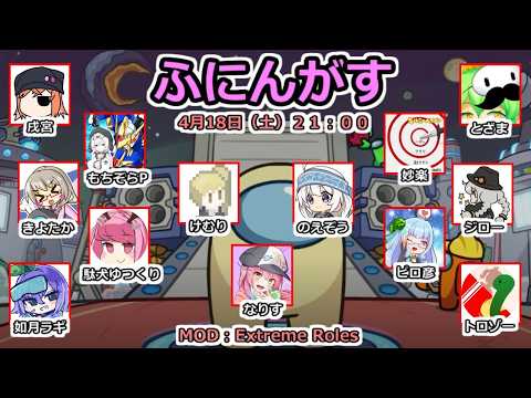 【ふにんがす】ピロ彦 視點(04/18)心拍數表示中【Among Us: Extreme Roles】