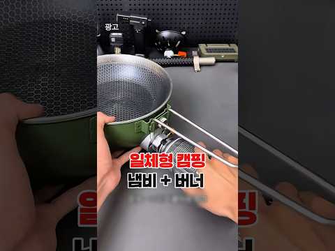 캠핑냄비 버너 일체형