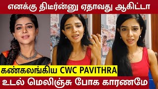 CWC Pavithra Emotional Video revealing about her Health Condition & Weight Loss | Reason Revealed
